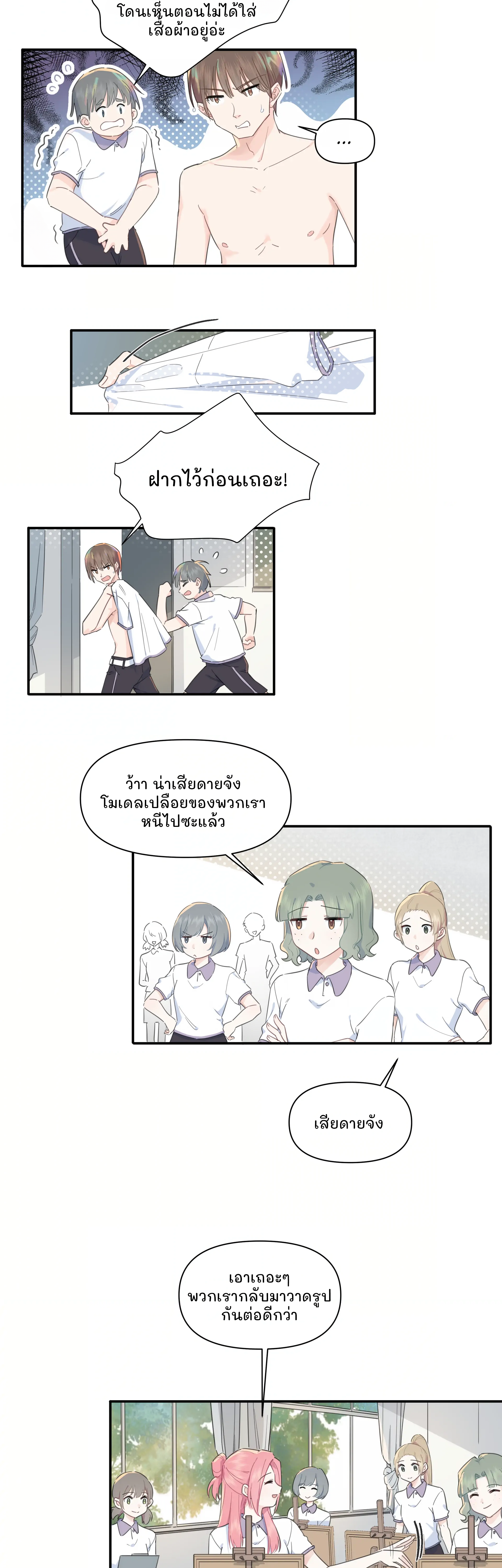 Liàn'ài Ràng Wǒ Yǒu le Chāonénglì เธอเป็นคนยังไงฉันก็บอกไม่ได้ 第11页