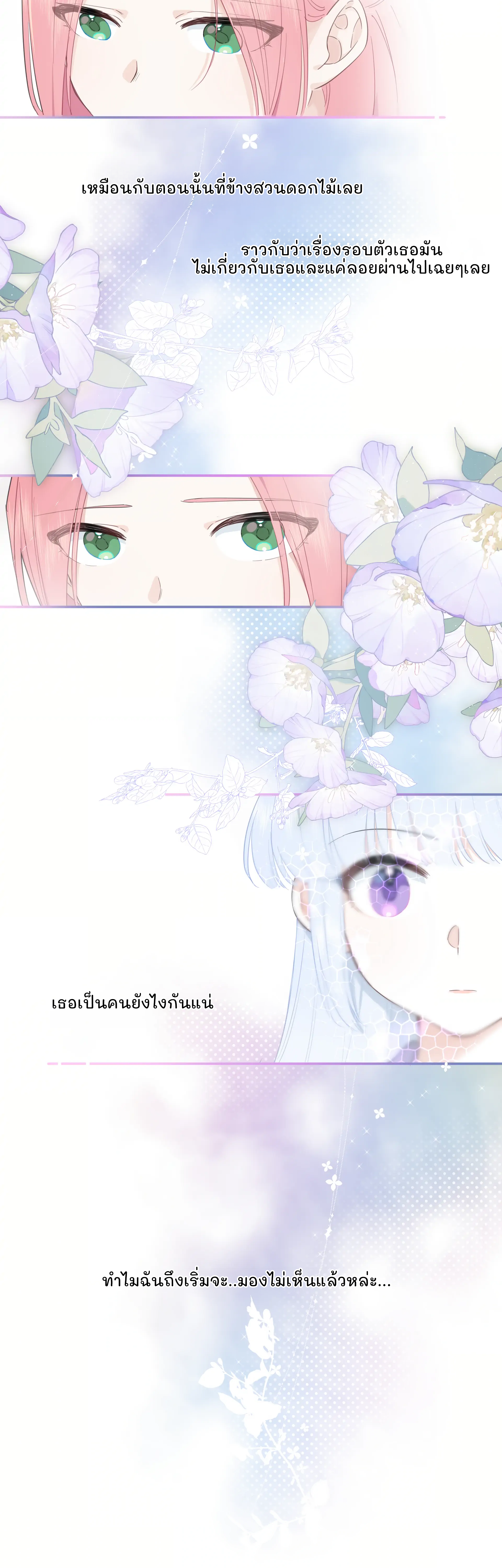 Liàn'ài Ràng Wǒ Yǒu le Chāonénglì เธอเป็นคนยังไงฉันก็บอกไม่ได้ 第14页