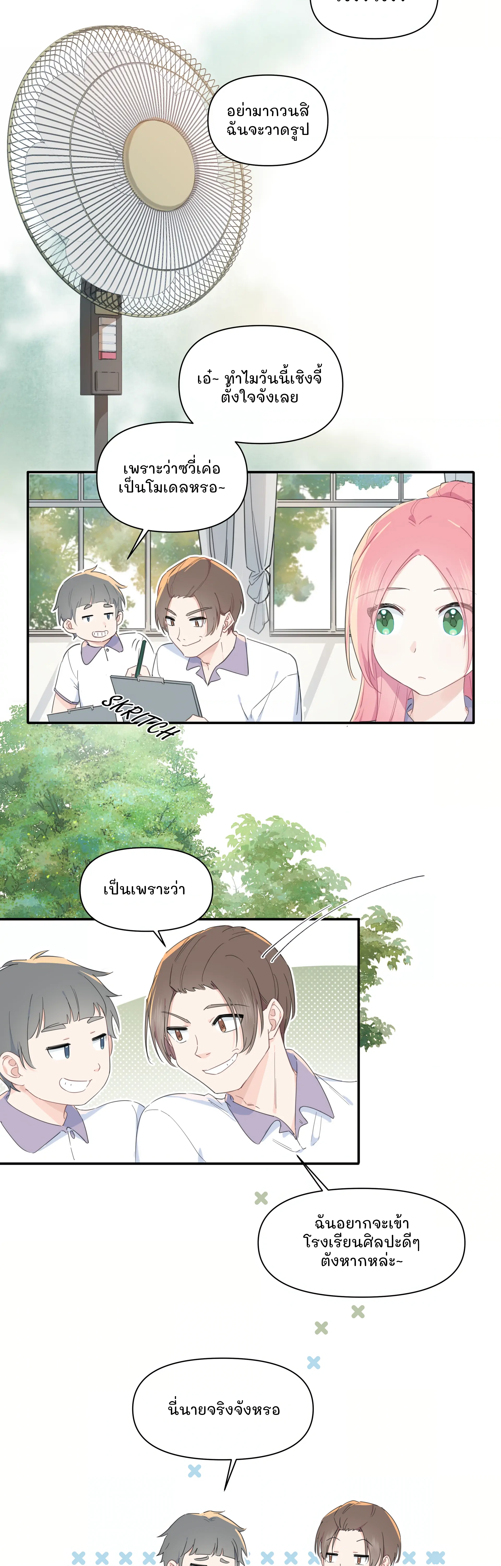 Liàn'ài Ràng Wǒ Yǒu le Chāonénglì เธอเป็นคนยังไงฉันก็บอกไม่ได้ 第5页