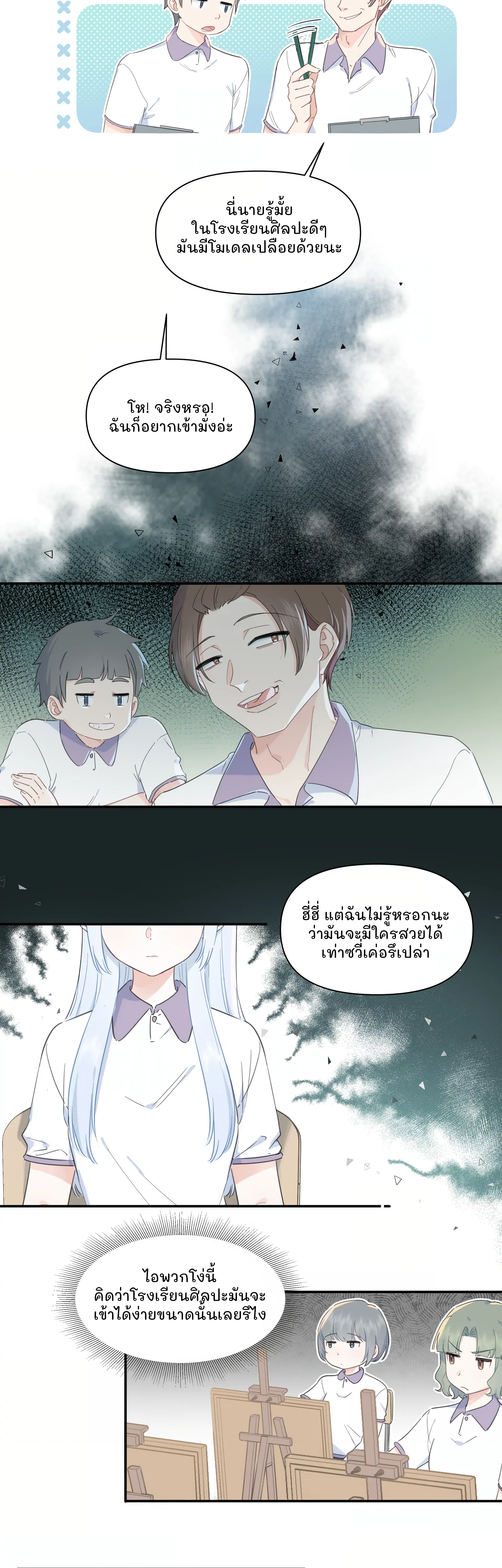 Liàn'ài Ràng Wǒ Yǒu le Chāonénglì เธอเป็นคนยังไงฉันก็บอกไม่ได้ 第6页