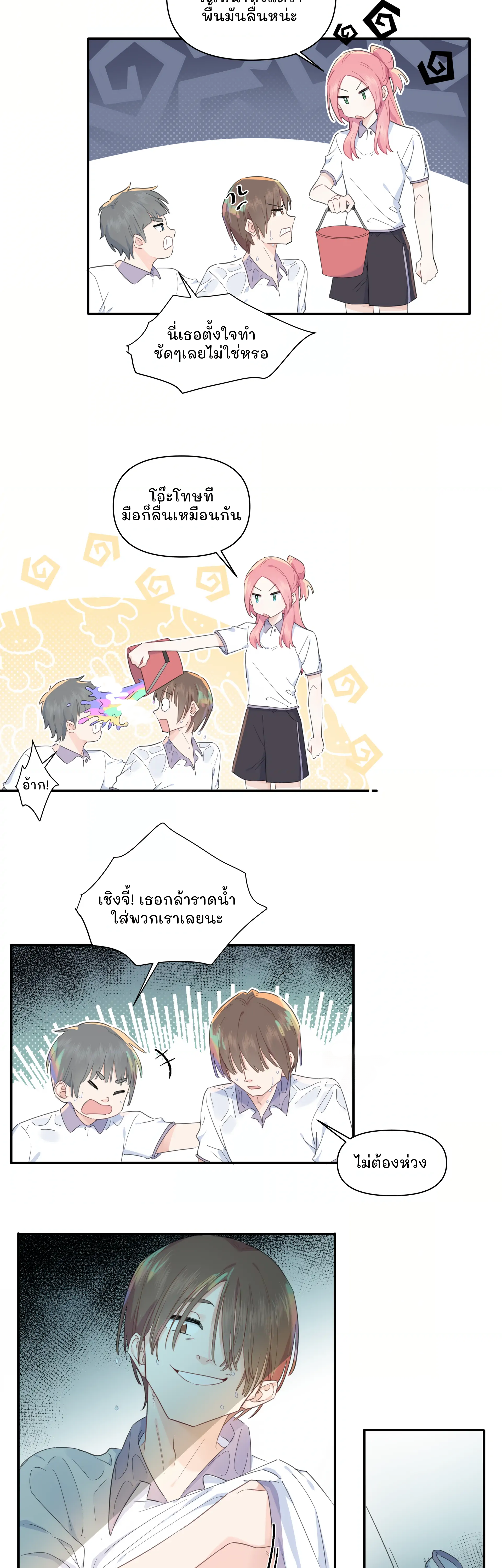 Liàn'ài Ràng Wǒ Yǒu le Chāonénglì เธอเป็นคนยังไงฉันก็บอกไม่ได้ 第8页