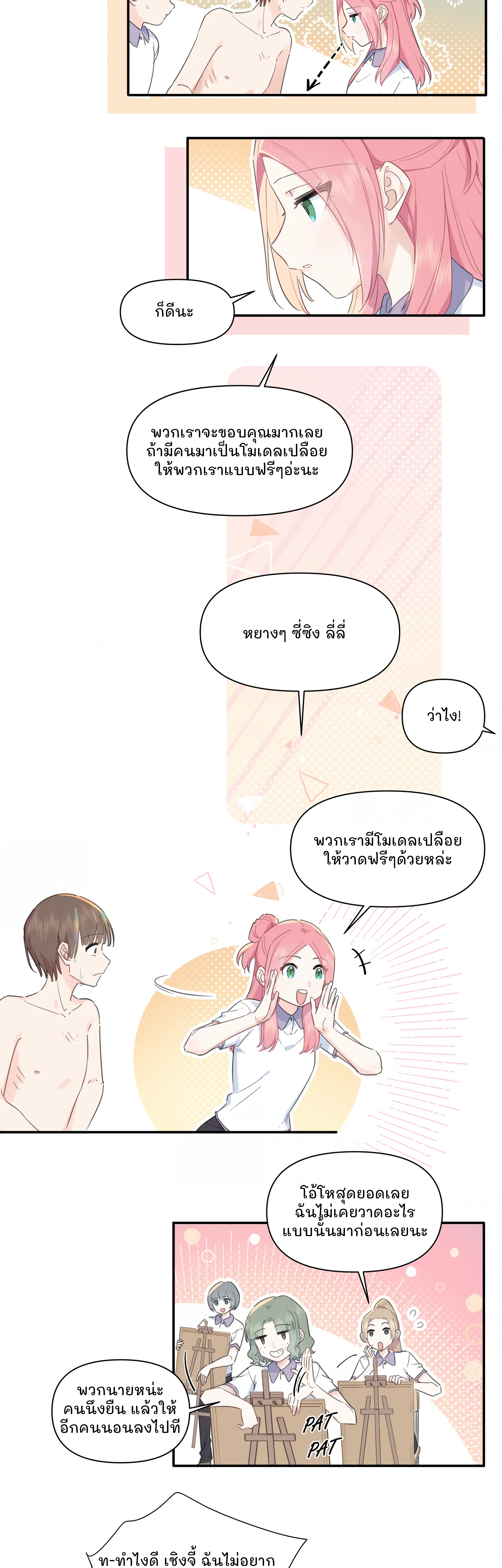 Liàn'ài Ràng Wǒ Yǒu le Chāonénglì เธอเป็นคนยังไงฉันก็บอกไม่ได้ 第10页