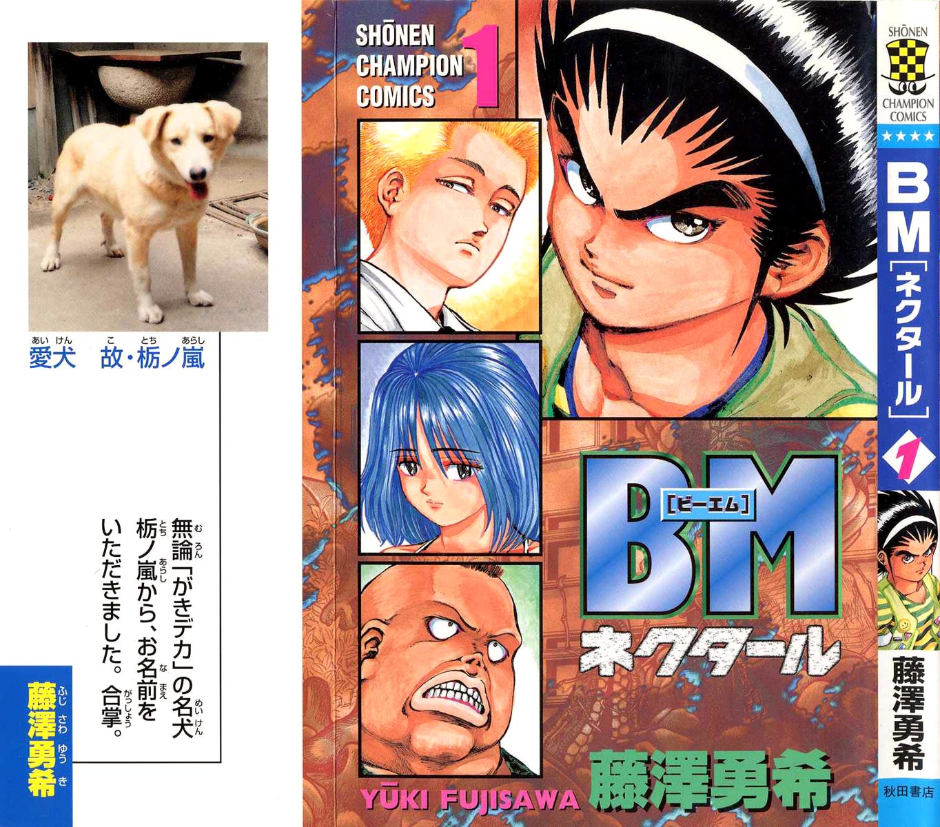 Bio-Meat: Nectar Ideal World 第36页