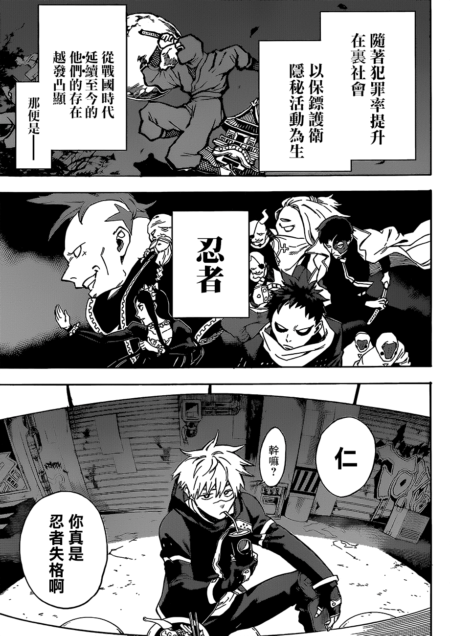 Tokyo Shinobi Squad 鳴海 仁 第11页