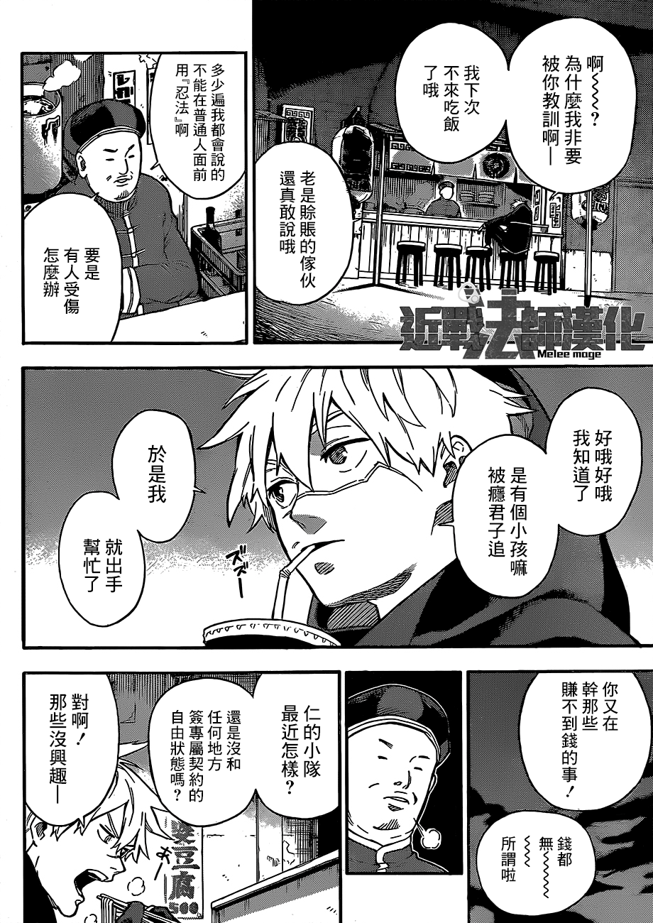 Tokyo Shinobi Squad 鳴海 仁 第12页