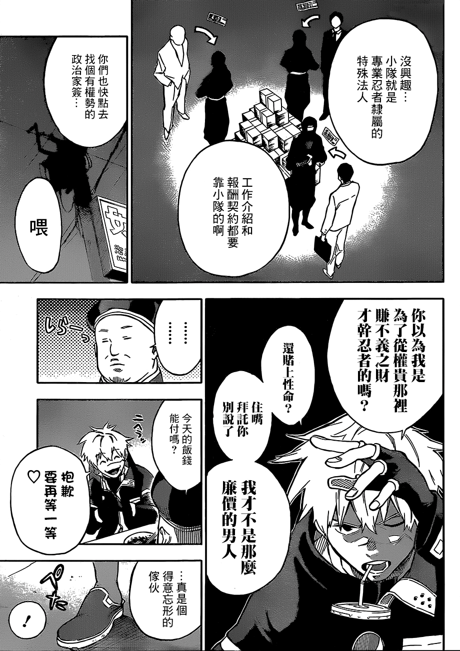 Tokyo Shinobi Squad 鳴海 仁 第13页