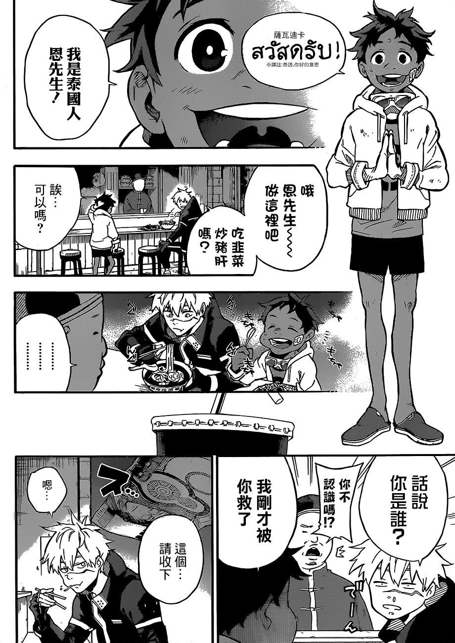 Tokyo Shinobi Squad 鳴海 仁 第14页