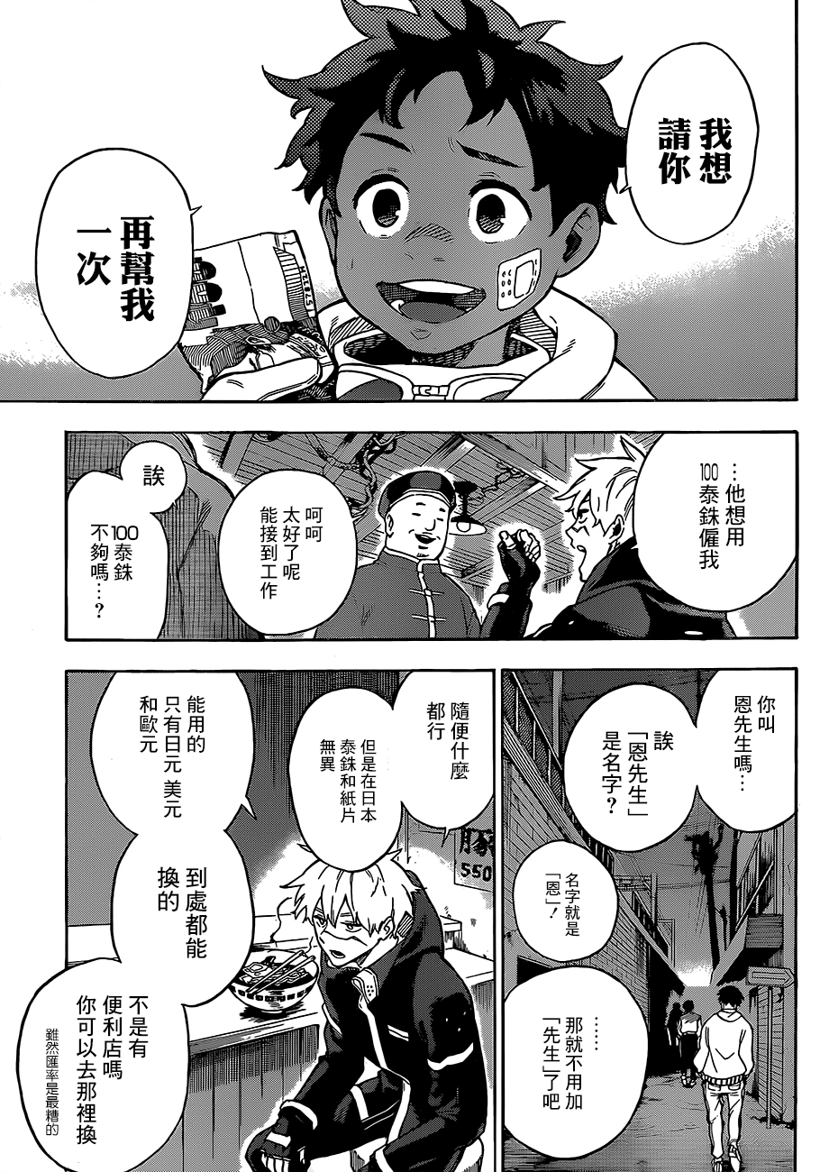 Tokyo Shinobi Squad 鳴海 仁 第15页