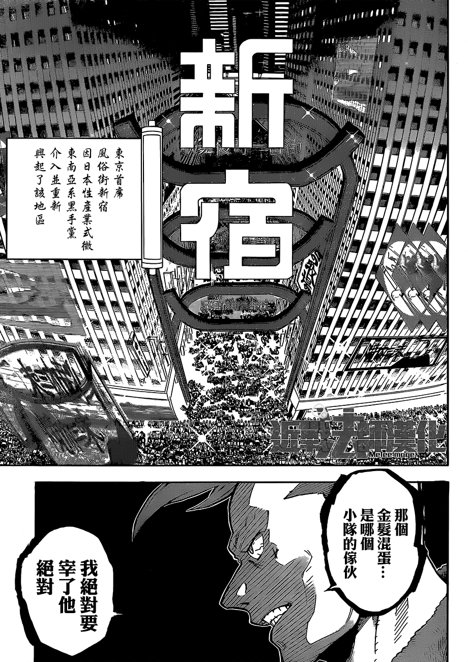 Tokyo Shinobi Squad 鳴海 仁 第17页