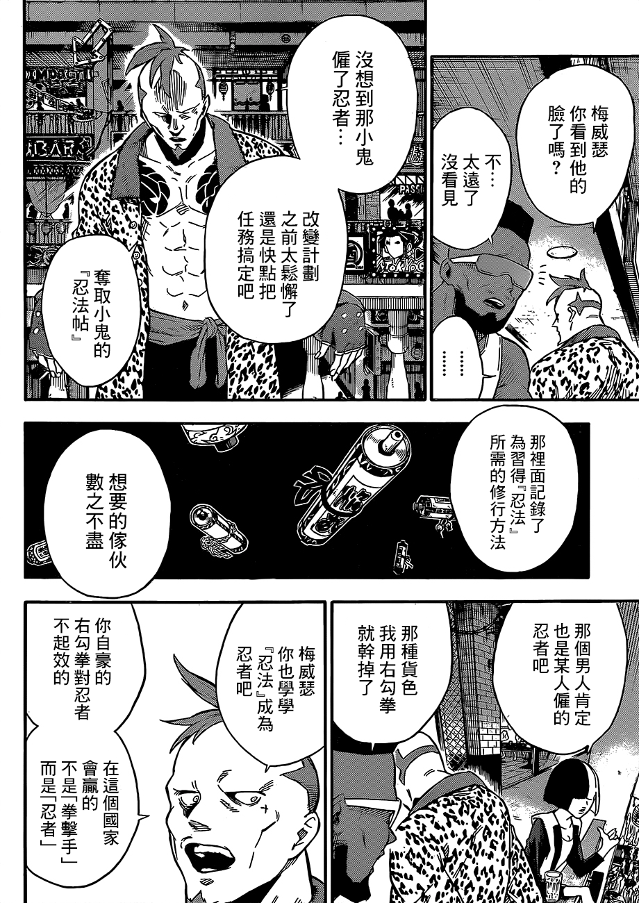 Tokyo Shinobi Squad 鳴海 仁 第18页