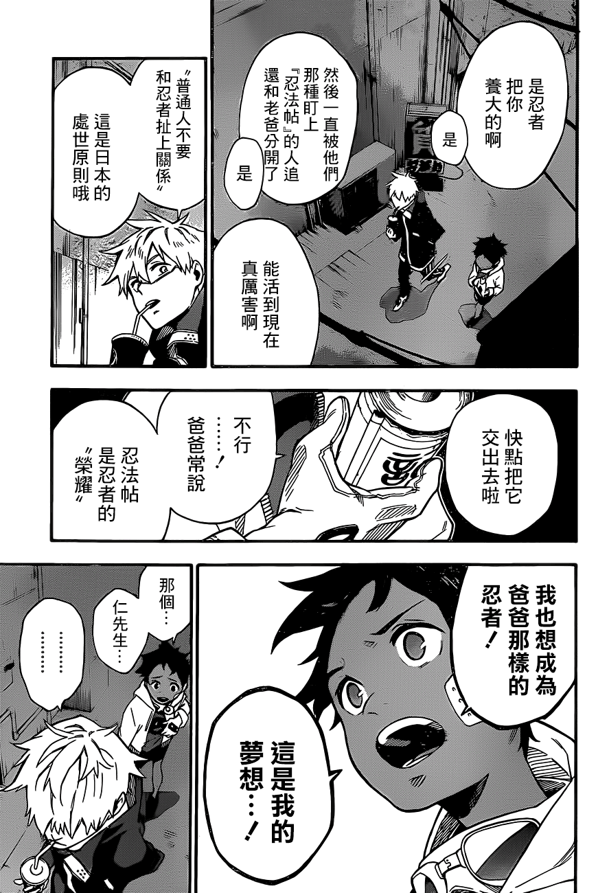 Tokyo Shinobi Squad 鳴海 仁 第21页