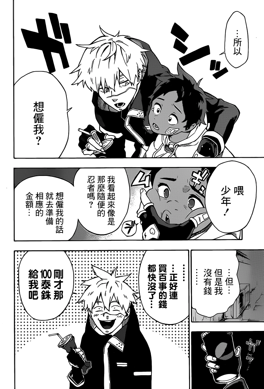 Tokyo Shinobi Squad 鳴海 仁 第22页