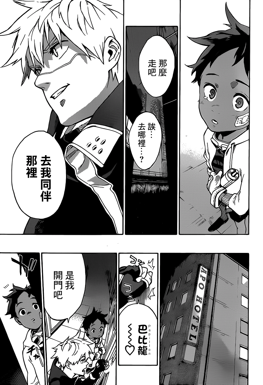 Tokyo Shinobi Squad 鳴海 仁 第23页