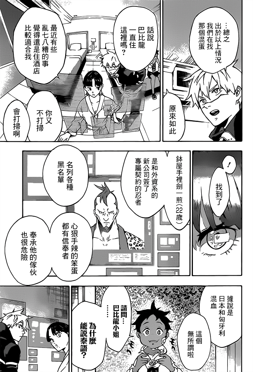 Tokyo Shinobi Squad 鳴海 仁 第25页