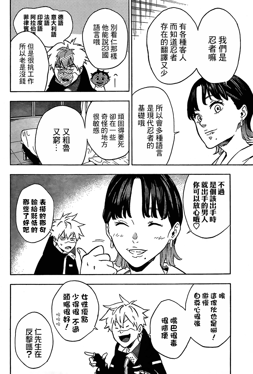 Tokyo Shinobi Squad 鳴海 仁 第26页
