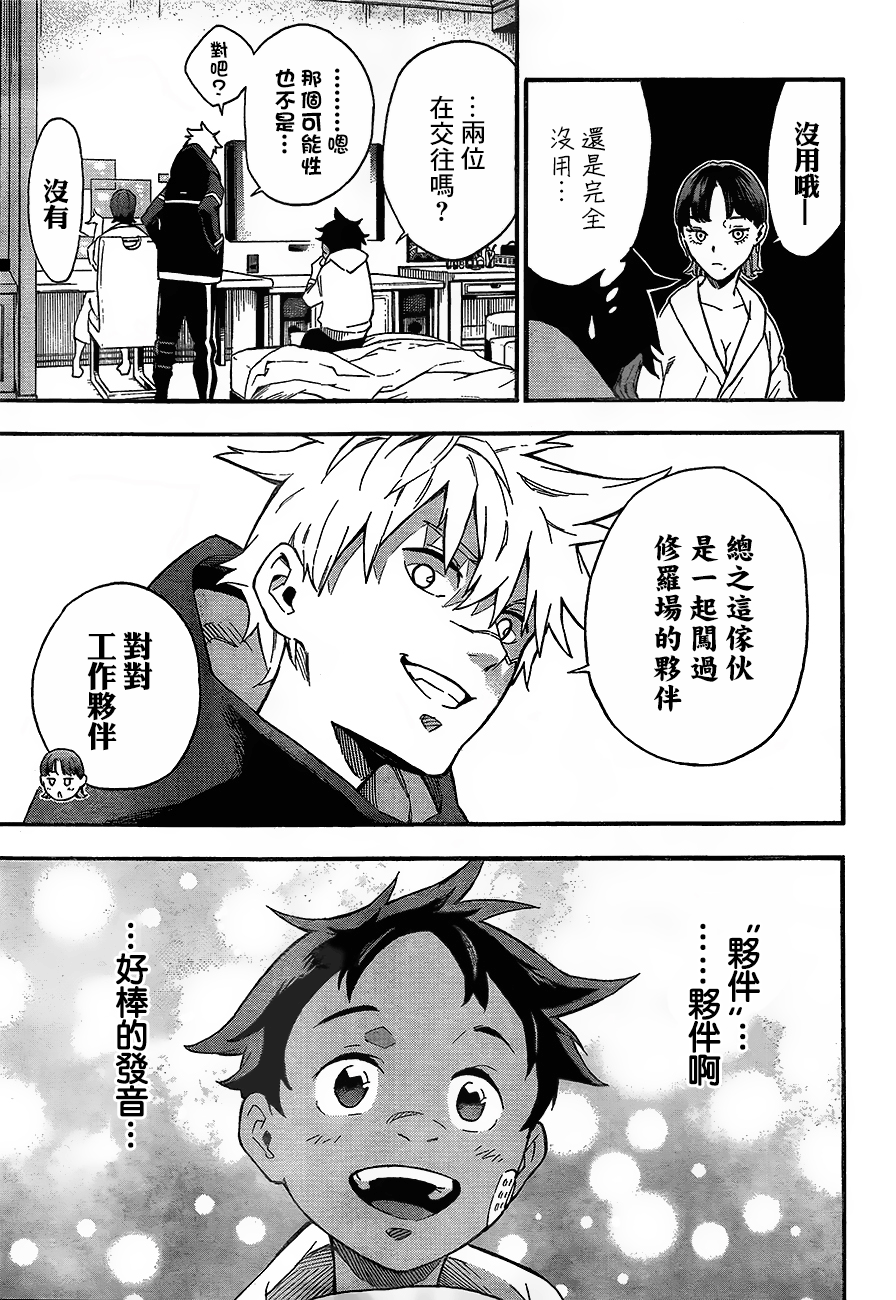 Tokyo Shinobi Squad 鳴海 仁 第27页