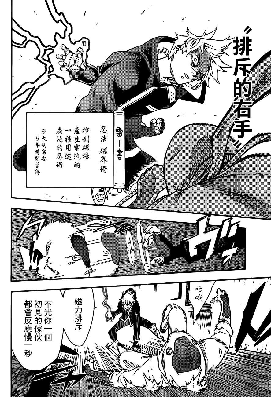 Tokyo Shinobi Squad 鳴海 仁 第35页