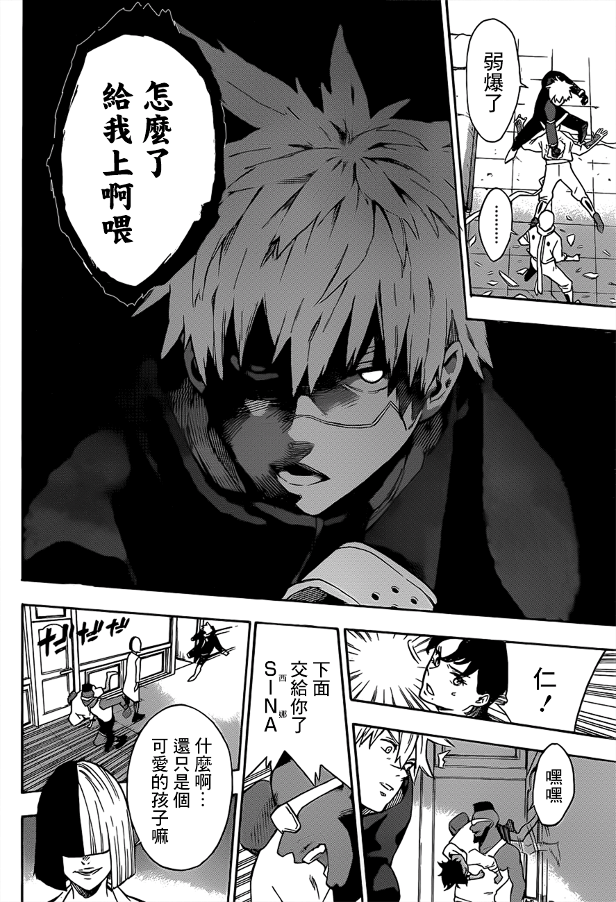Tokyo Shinobi Squad 鳴海 仁 第37页