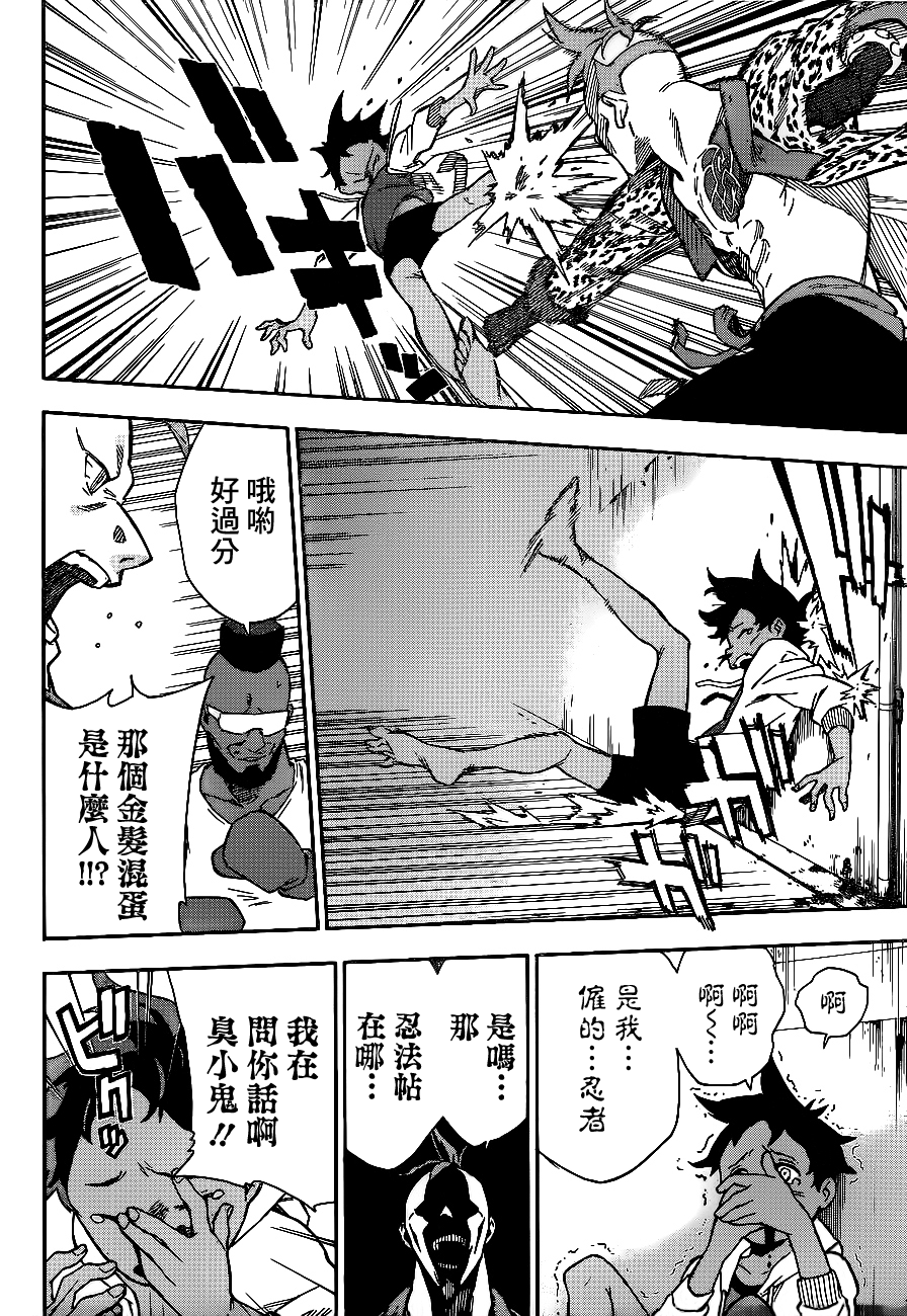 Tokyo Shinobi Squad 鳴海 仁 第39页