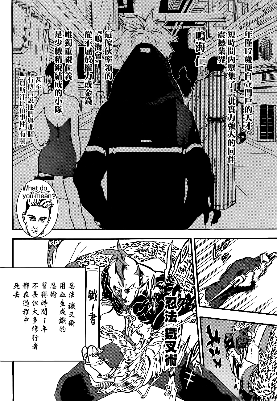 Tokyo Shinobi Squad 鳴海 仁 第43页