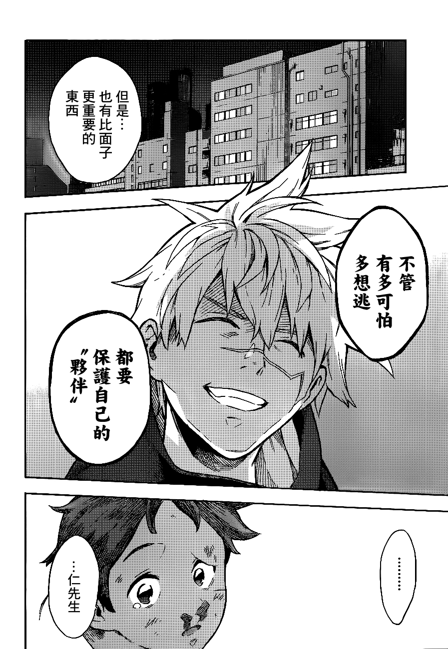 Tokyo Shinobi Squad 鳴海 仁 第45页
