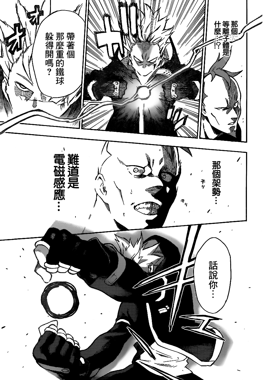 Tokyo Shinobi Squad 鳴海 仁 第48页