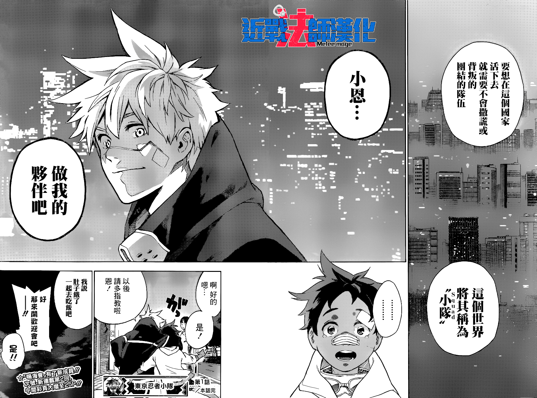Tokyo Shinobi Squad 鳴海 仁 第52页