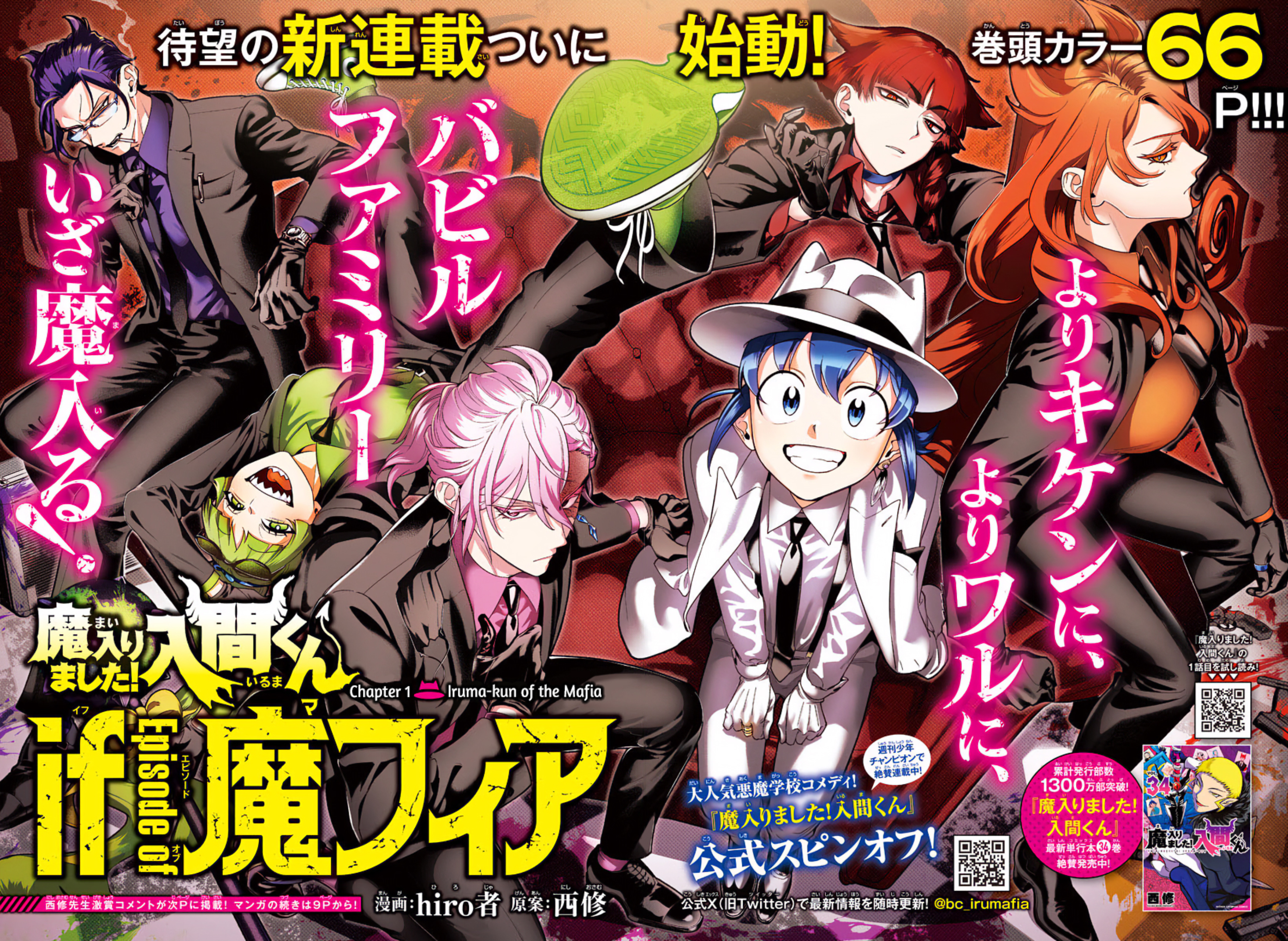 Mairimashita! Iruma-kun: If Episode of Mafia Iruma-kun da máfia 第4页