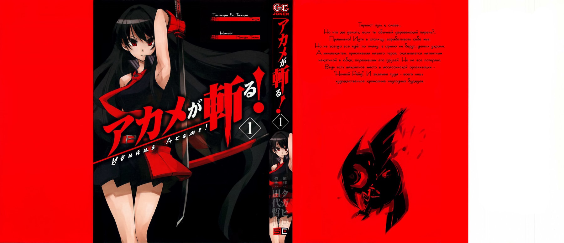 Akame ga KILL! Уничтожить тьму 第1页