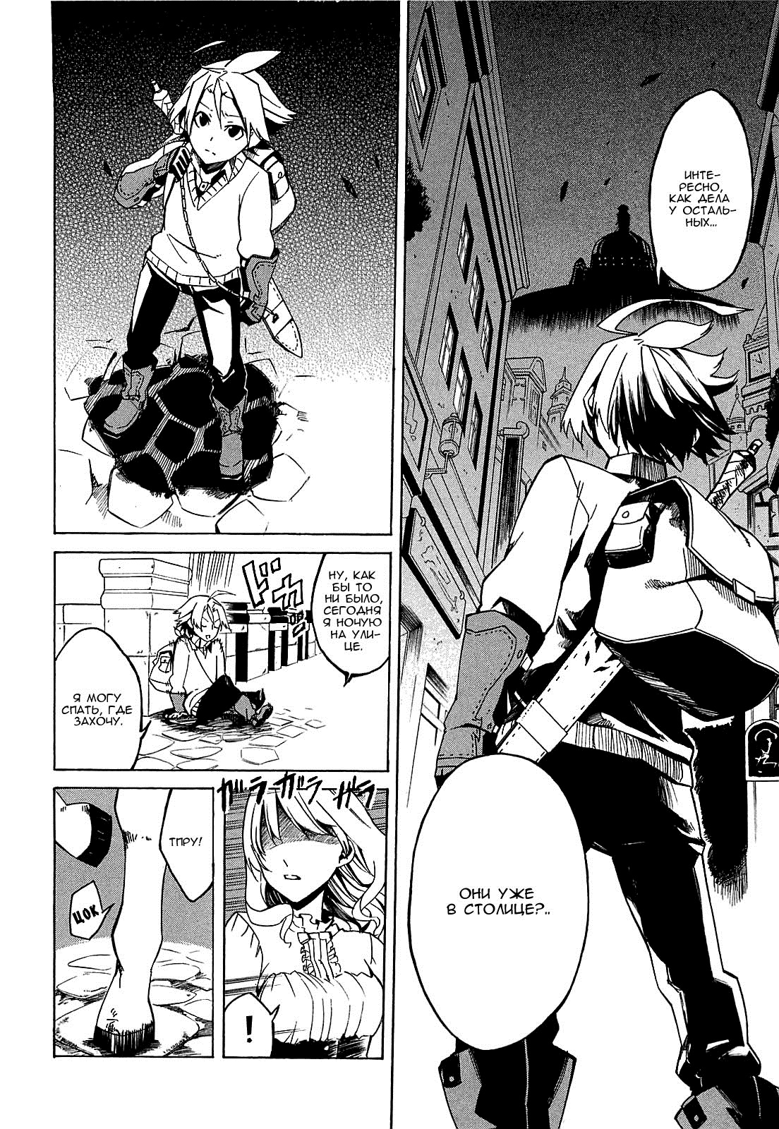 Akame ga KILL! Уничтожить тьму 第27页