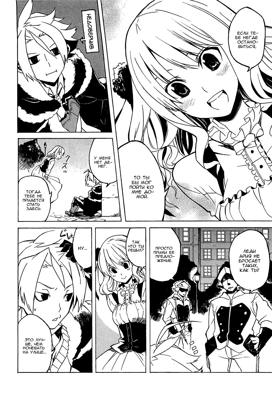 Akame ga KILL! Уничтожить тьму 第29页