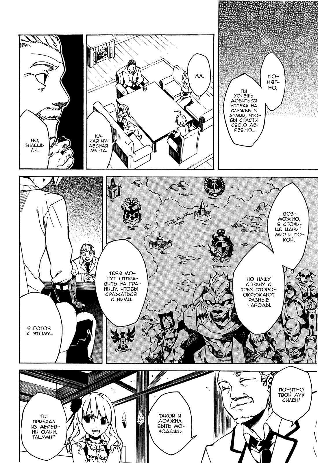 Akame ga KILL! Уничтожить тьму 第33页