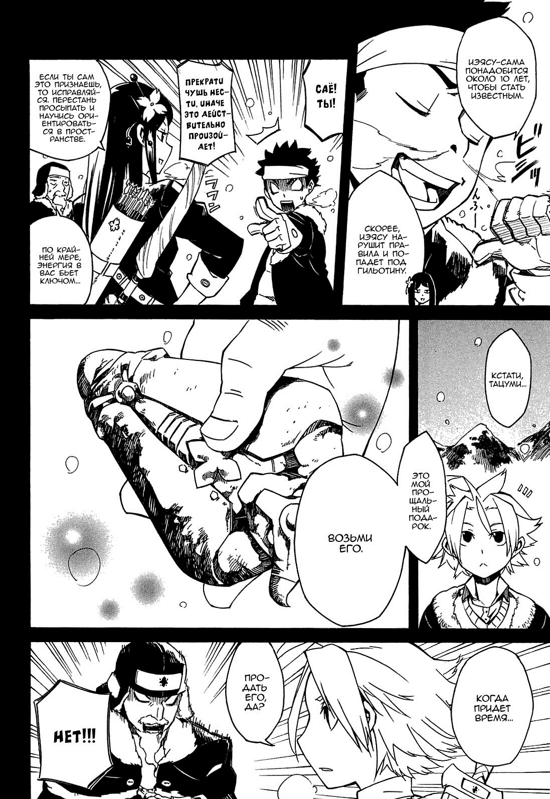 Akame ga KILL! Уничтожить тьму 第35页
