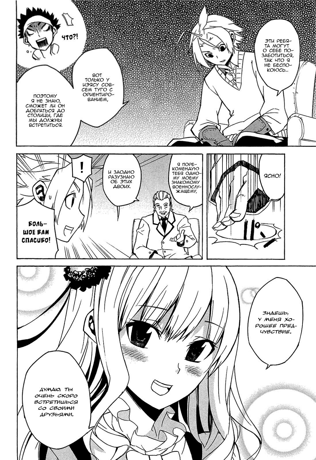 Akame ga KILL! Уничтожить тьму 第37页