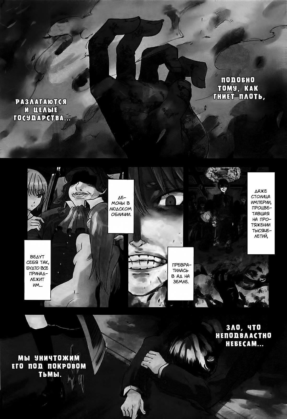 Akame ga KILL! Уничтожить тьму 第5页