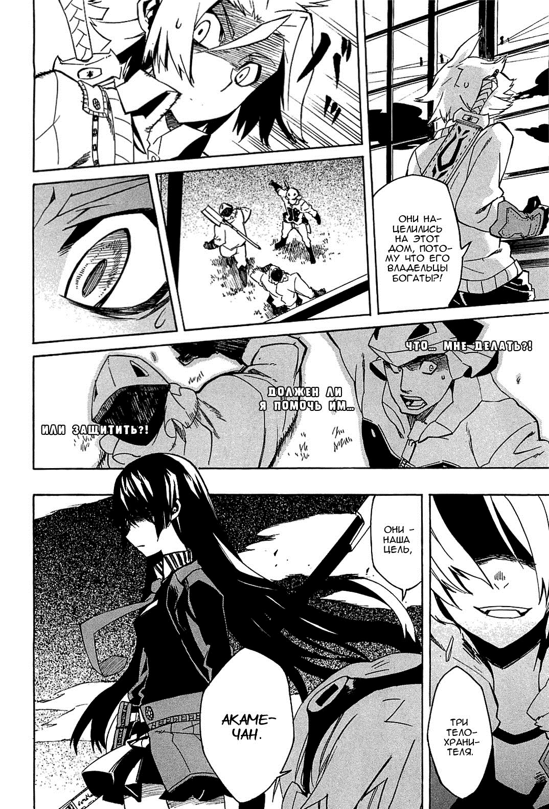 Akame ga KILL! Уничтожить тьму 第50页