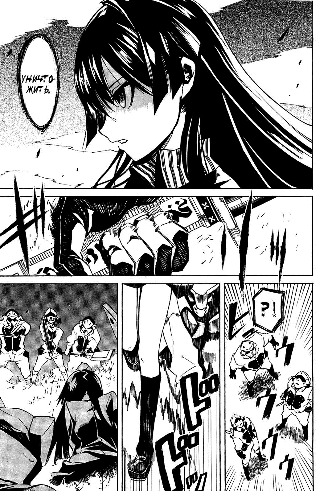 Akame ga KILL! Уничтожить тьму 第51页