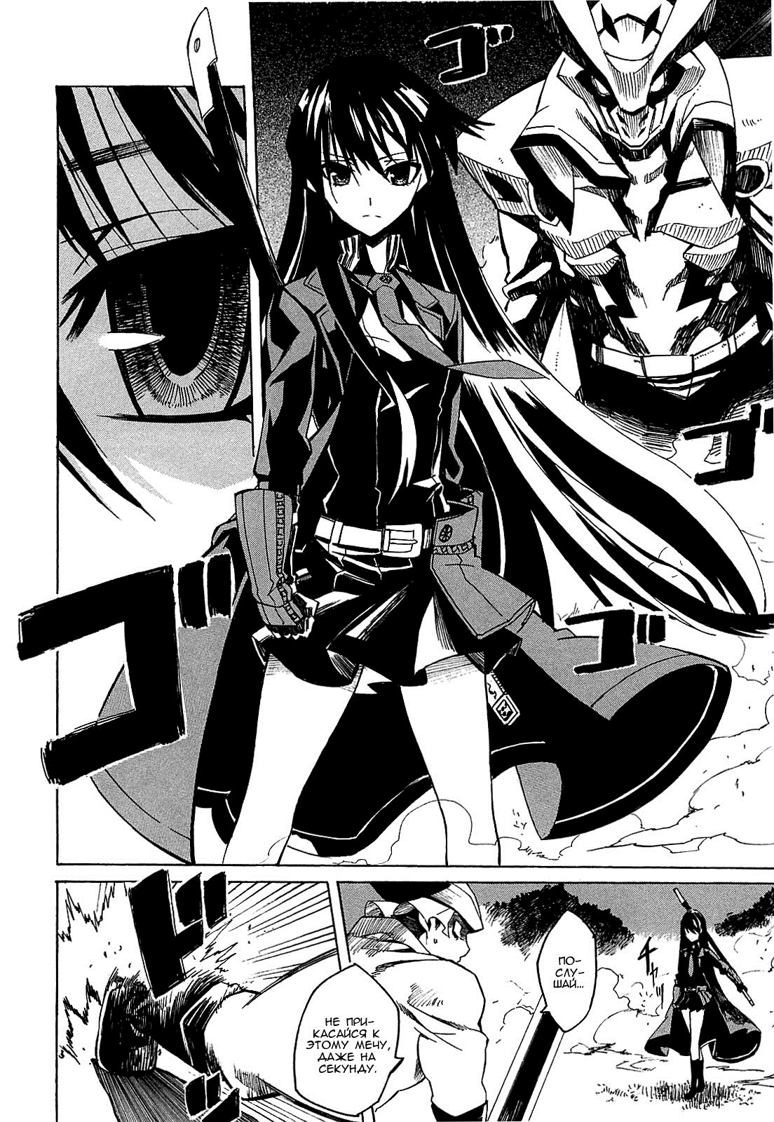 Akame ga KILL! Уничтожить тьму 第52页