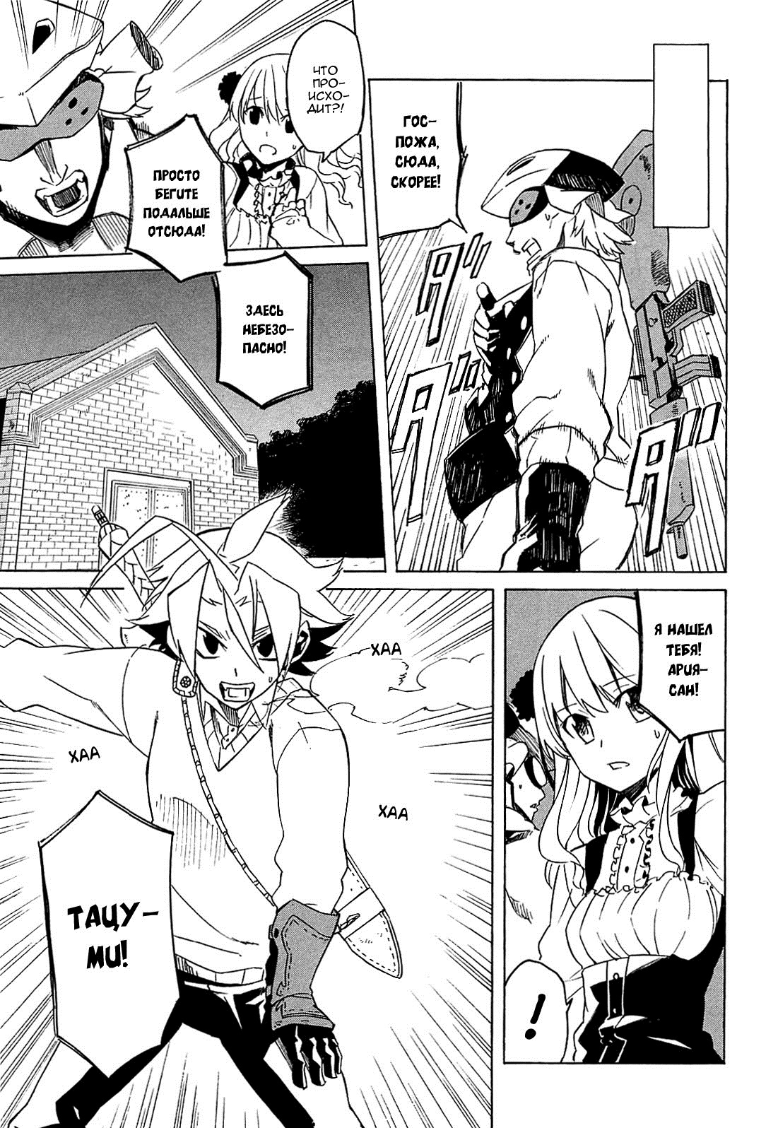 Akame ga KILL! Уничтожить тьму 第59页
