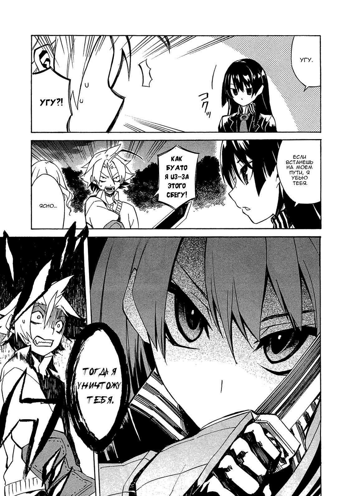 Akame ga KILL! Уничтожить тьму 第65页