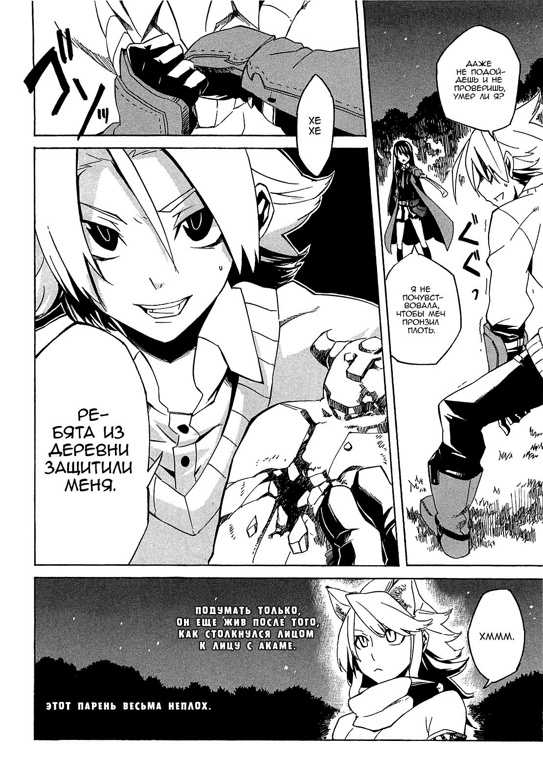 Akame ga KILL! Уничтожить тьму 第70页