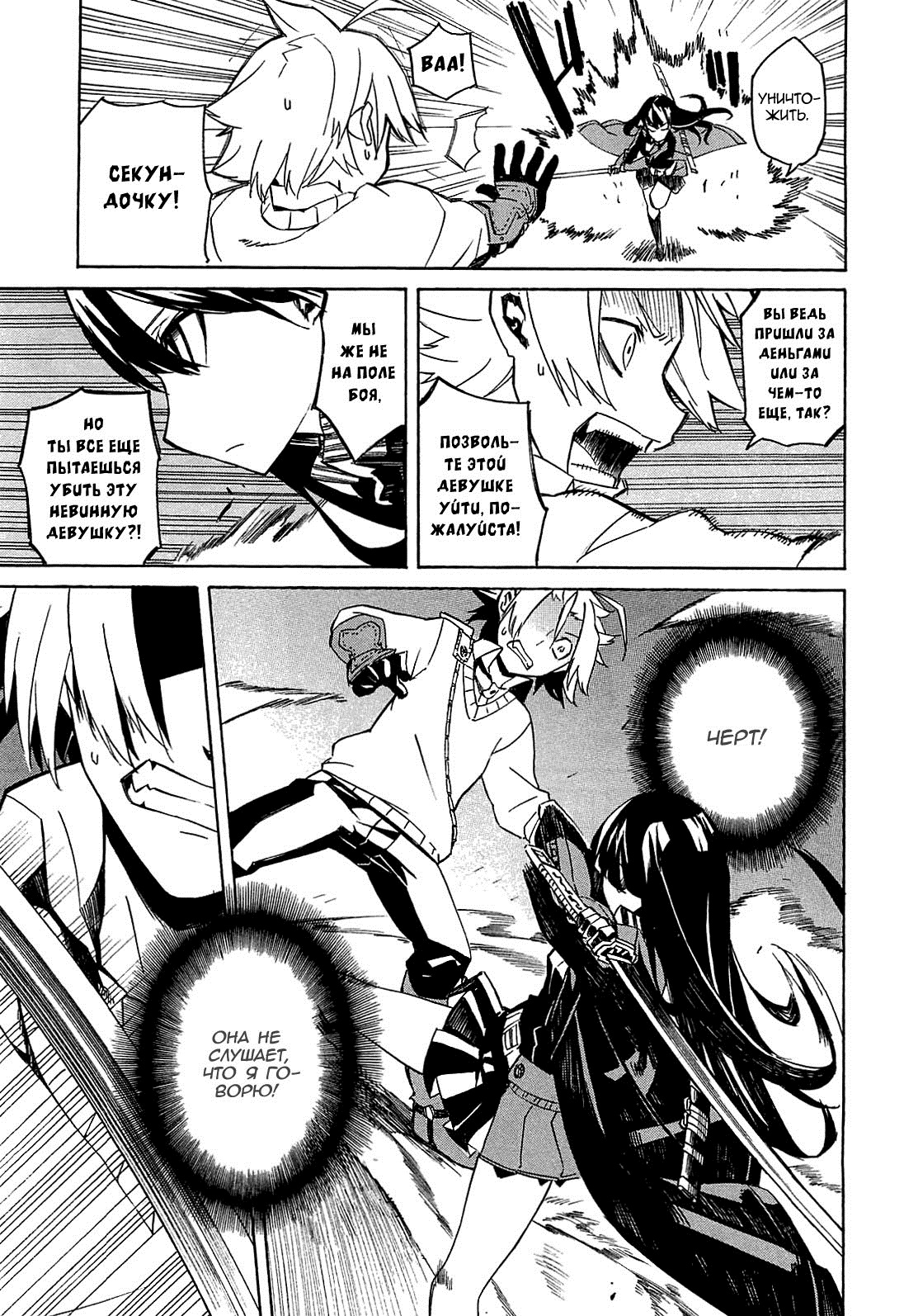 Akame ga KILL! Уничтожить тьму 第71页