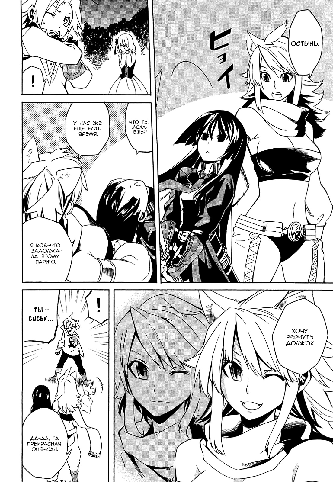Akame ga KILL! Уничтожить тьму 第72页