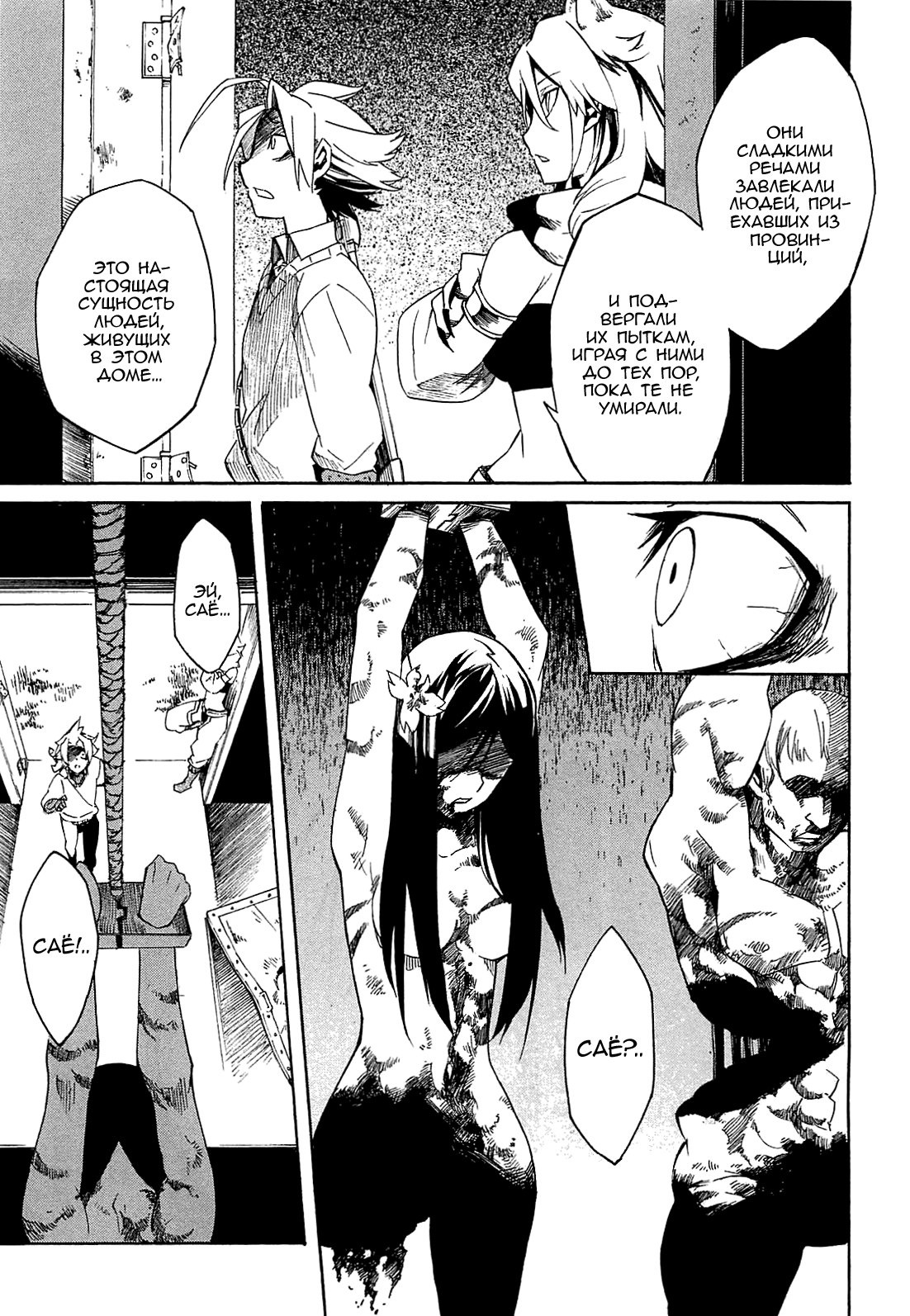 Akame ga KILL! Уничтожить тьму 第76页