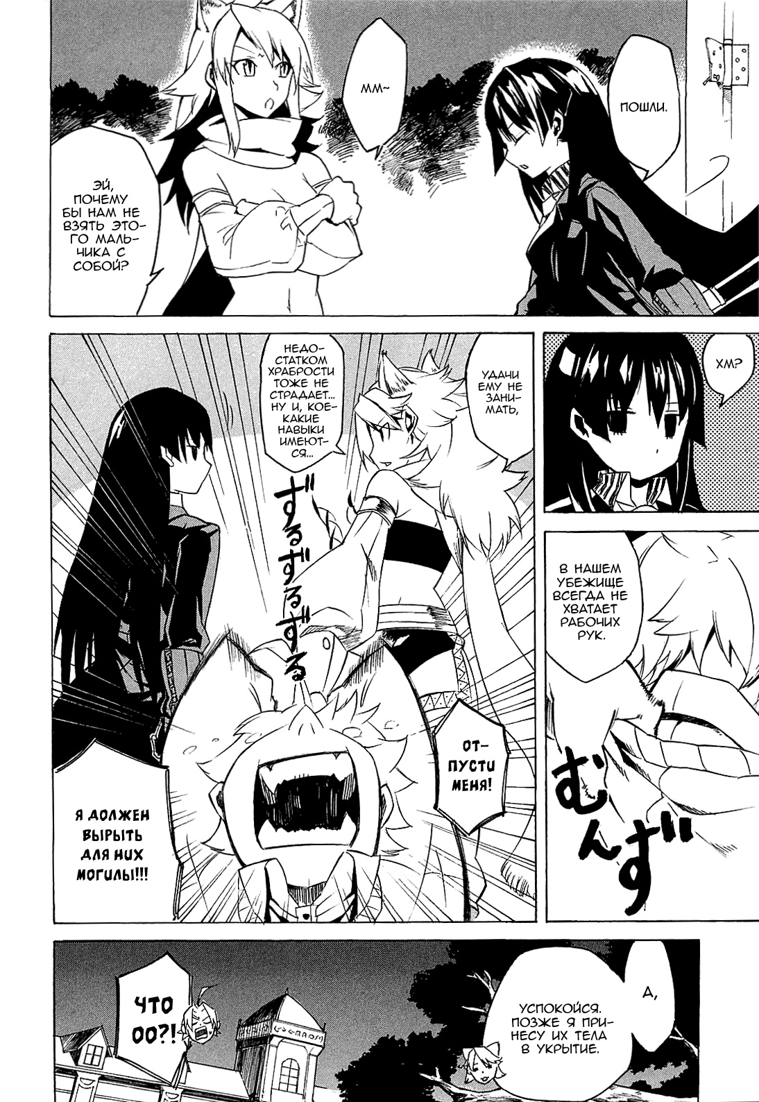 Akame ga KILL! Уничтожить тьму 第85页
