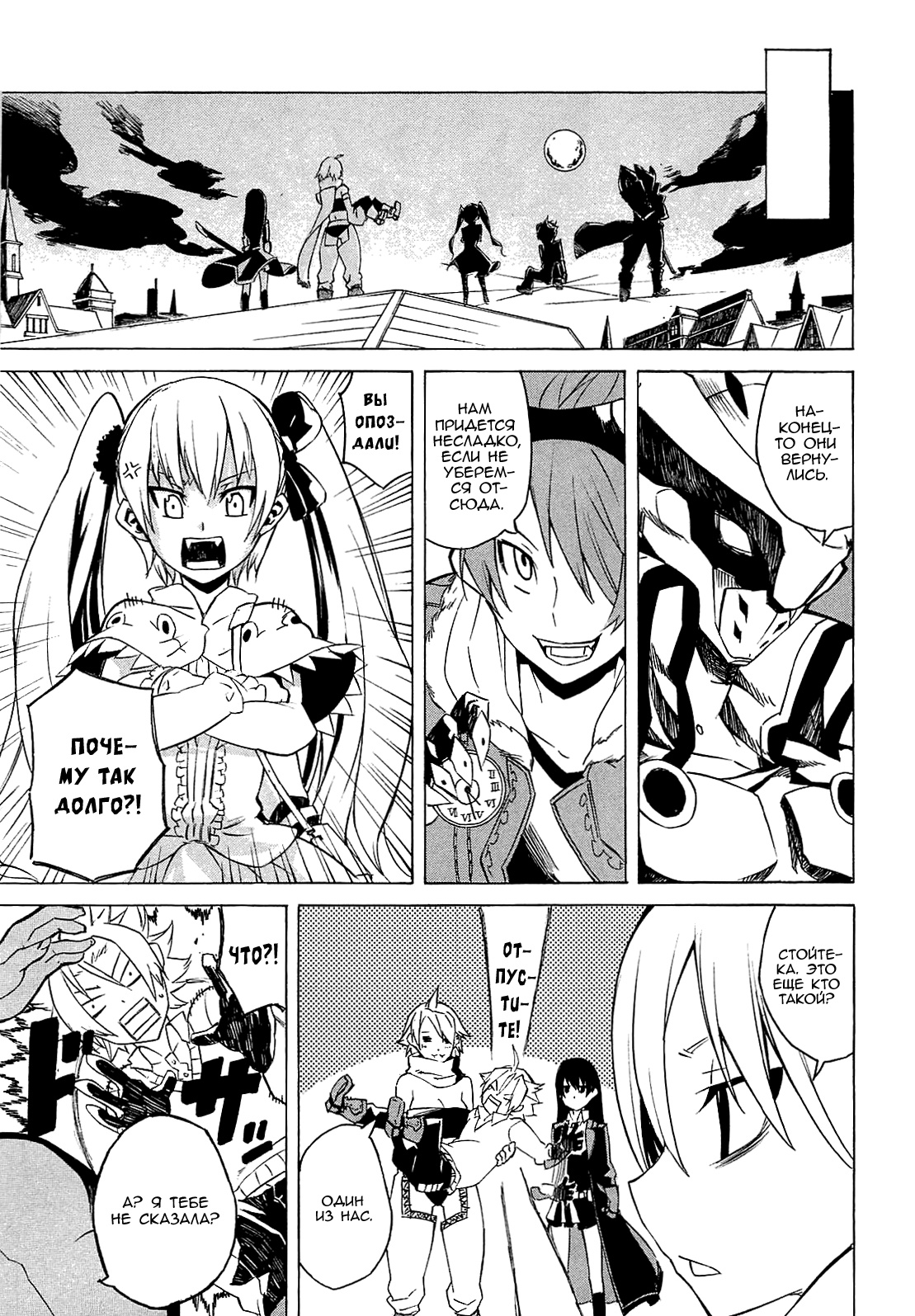 Akame ga KILL! Уничтожить тьму 第86页