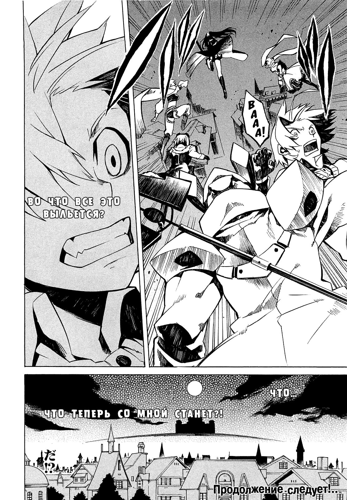 Akame ga KILL! Уничтожить тьму 第89页