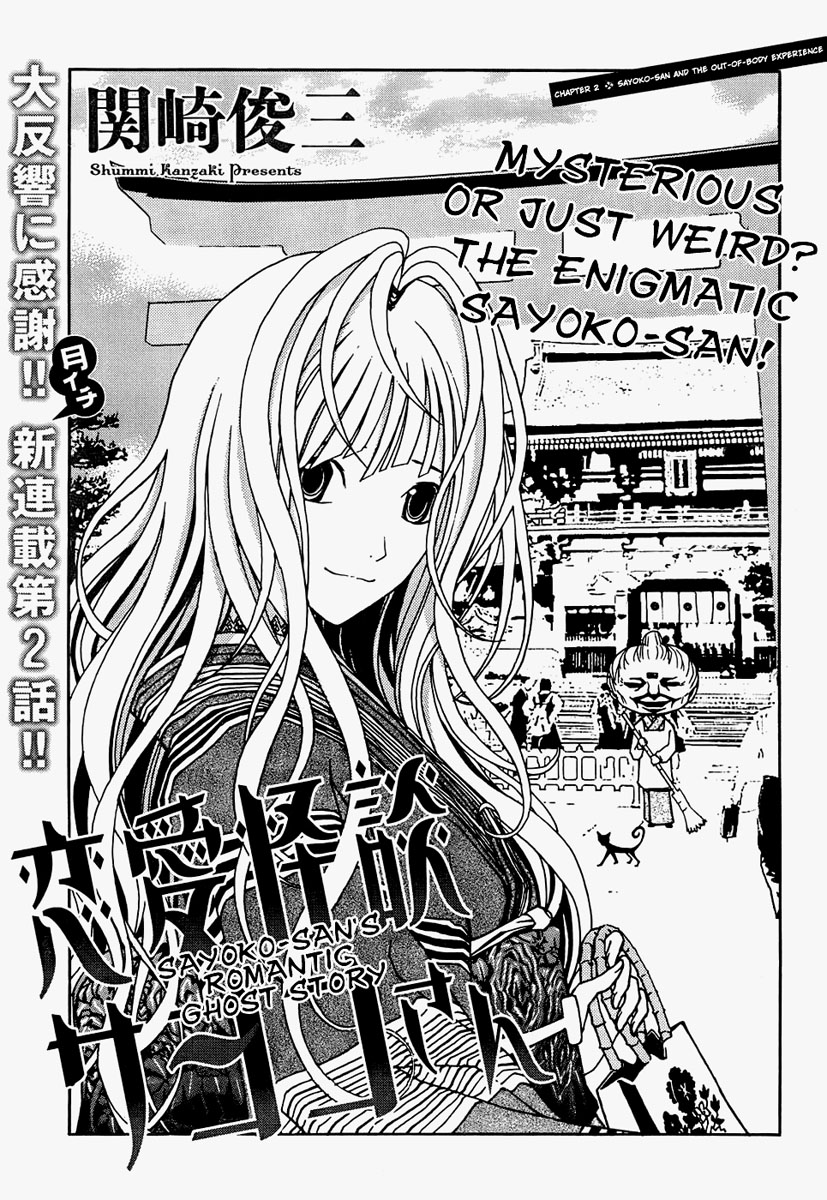 Renai Kaidan Sayoko-san Sayoko-san and the Out-of-Body Experience 第2页