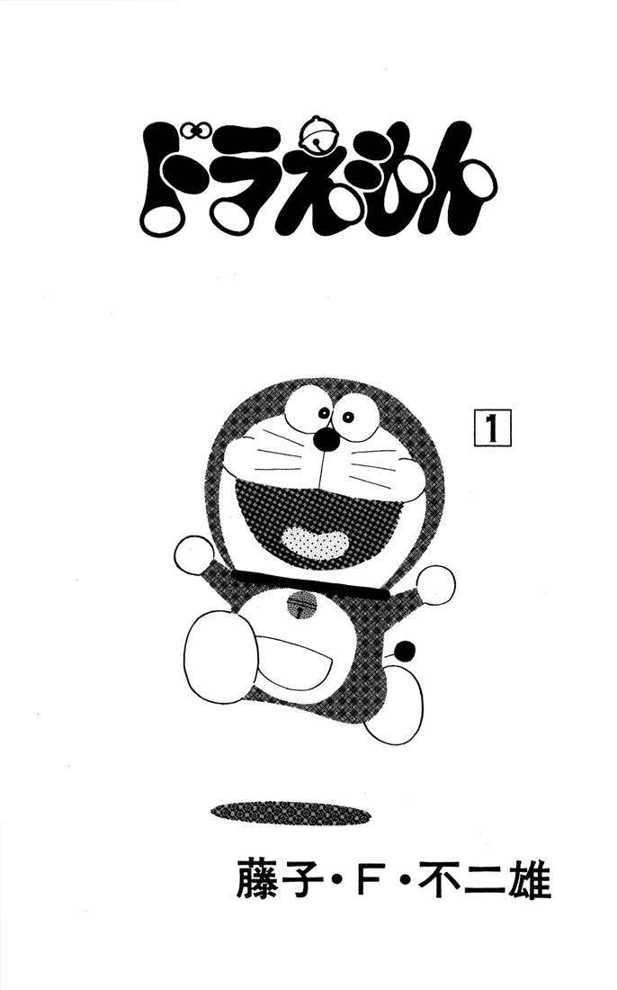 Doraemon 第3页