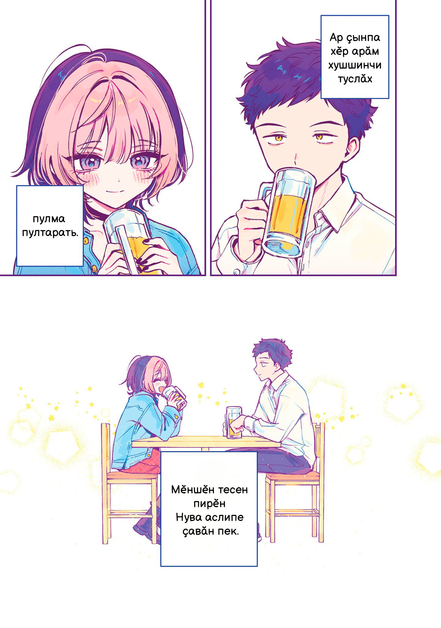 Noa-senpai wa Tomodachi. Нува асли тата «тус» 第3页